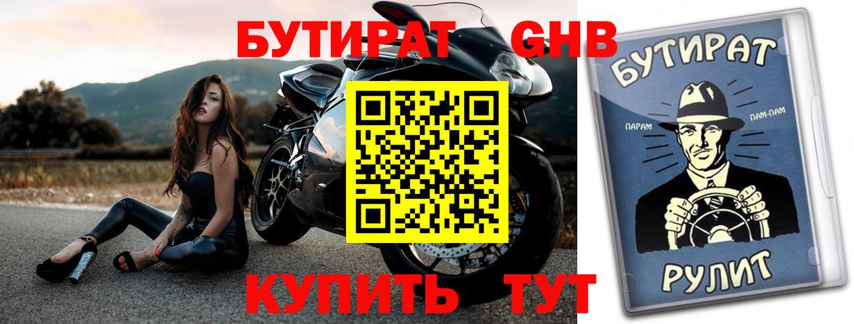 БУТИРАТ оксана  Вход с VPN  Сатка 