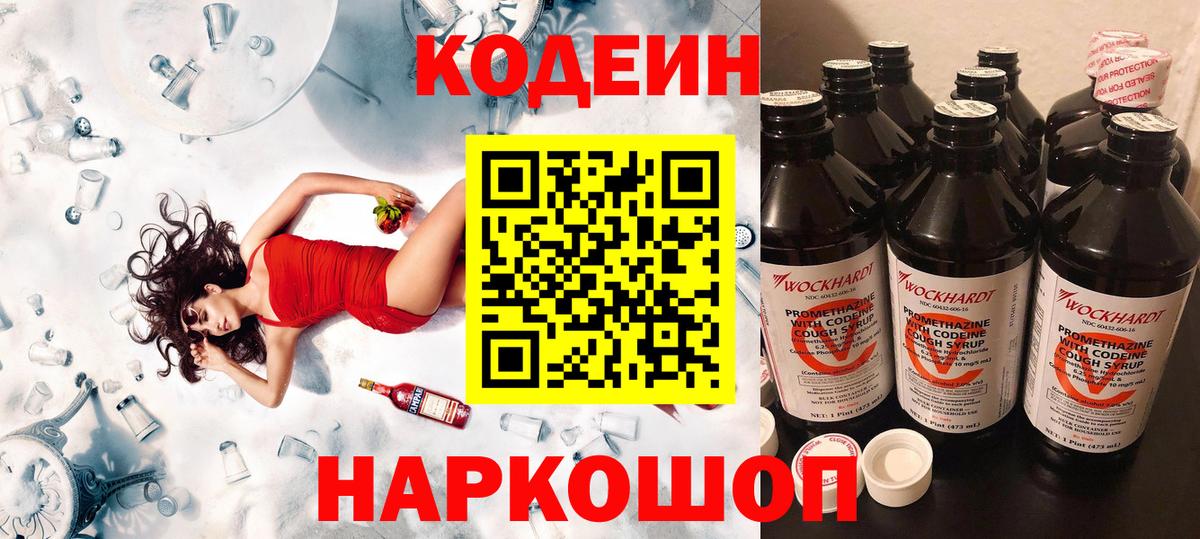 Кодеин Purple Drank Сатка