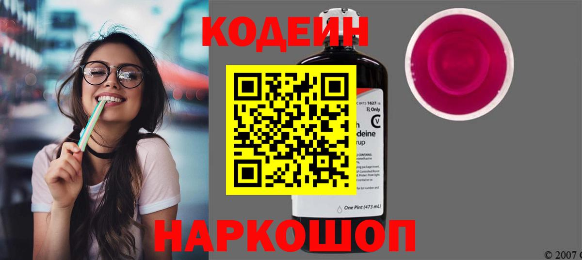 Кодеин напиток Lean (лин)  Кодеиновый сироп Lean напиток Lean (лин)  Вход с VPN  Сатка 