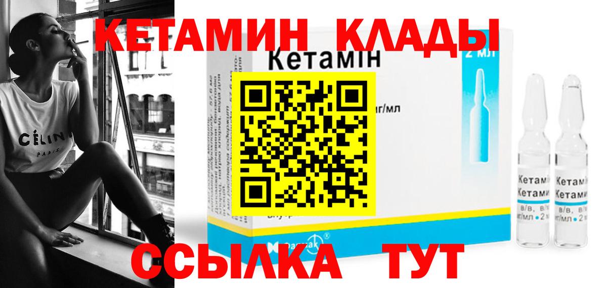 Кетамин ketamine  Вход с VPN  Сатка  КЕТАМИН VHQ 