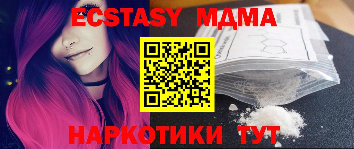 MDMA кристаллы Сатка