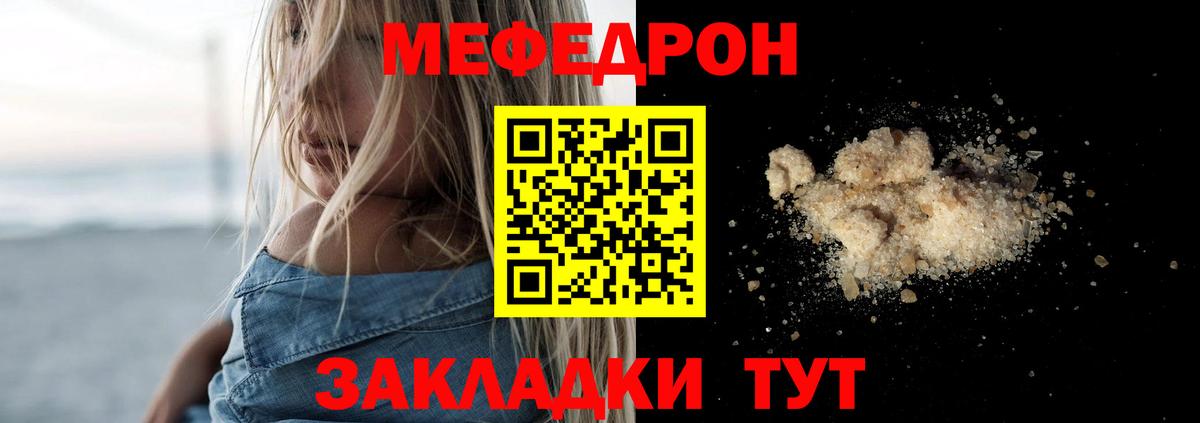 Мефедрон мяу мяу  МЕФ мука  Вход с VPN  Сатка 